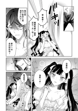 Page 19 of akuyaku reijōdesuga, makai no ōji ni oto sa reru rūto de daijōbudesuka? |身为恶役千金，堕落于魔界王子身下这条路线真的可以有？ 1-4