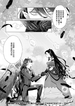 Page 28 of akuyaku reijōdesuga, makai no ōji ni oto sa reru rūto de daijōbudesuka? |身为恶役千金，堕落于魔界王子身下这条路线真的可以有？ 1-4