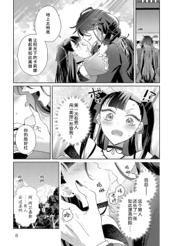 Page 35 of akuyaku reijōdesuga, makai no ōji ni oto sa reru rūto de daijōbudesuka? |身为恶役千金，堕落于魔界王子身下这条路线真的可以有？ 1-4