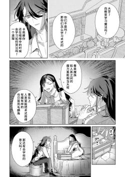 Page 45 of akuyaku reijōdesuga, makai no ōji ni oto sa reru rūto de daijōbudesuka? |身为恶役千金，堕落于魔界王子身下这条路线真的可以有？ 1-4