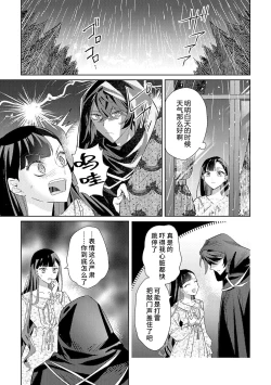Page 53 of akuyaku reijōdesuga, makai no ōji ni oto sa reru rūto de daijōbudesuka? |身为恶役千金，堕落于魔界王子身下这条路线真的可以有？ 1-4