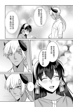 Page 102 of tsuihō majo wa harapeko akuma o kainarasu | 流放魔女驯服了饿魔 1-4