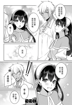 Page 109 of tsuihō majo wa harapeko akuma o kainarasu | 流放魔女驯服了饿魔 1-4