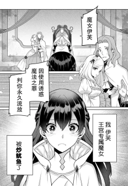 Page 4 of tsuihō majo wa harapeko akuma o kainarasu | 流放魔女驯服了饿魔 1-4