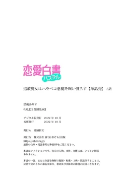 Page 56 of tsuihō majo wa harapeko akuma o kainarasu | 流放魔女驯服了饿魔 1-4