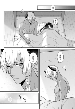 Page 89 of tsuihō majo wa harapeko akuma o kainarasu | 流放魔女驯服了饿魔 1-4