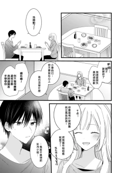 Page 15 of azatokute, mōjū.| 心机猛兽。～年下男子只想将你吞噬殆尽～ 1-3
