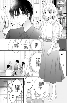 Page 41 of azatokute, mōjū.| 心机猛兽。～年下男子只想将你吞噬殆尽～ 1-3