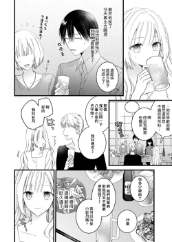 Page 42 of azatokute, mōjū.| 心机猛兽。～年下男子只想将你吞噬殆尽～ 1-3
