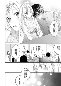 Page 46 of azatokute, mōjū.| 心机猛兽。～年下男子只想将你吞噬殆尽～ 1-3