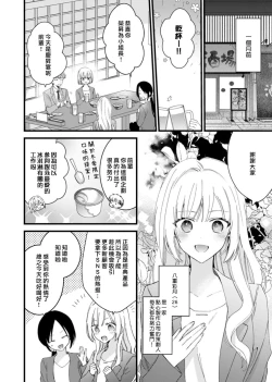 Page 4 of azatokute, mōjū.| 心机猛兽。～年下男子只想将你吞噬殆尽～ 1-3