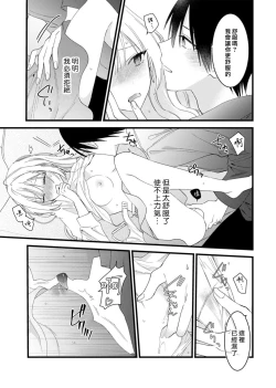 Page 53 of azatokute, mōjū.| 心机猛兽。～年下男子只想将你吞噬殆尽～ 1-3
