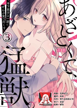 Page 59 of azatokute, mōjū.| 心机猛兽。～年下男子只想将你吞噬殆尽～ 1-3