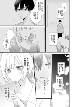 Page 63 of azatokute, mōjū.| 心机猛兽。～年下男子只想将你吞噬殆尽～ 1-3