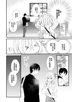 Page 72 of azatokute, mōjū.| 心机猛兽。～年下男子只想将你吞噬殆尽～ 1-3