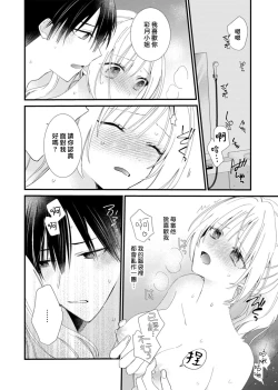 Page 82 of azatokute, mōjū.| 心机猛兽。～年下男子只想将你吞噬殆尽～ 1-3