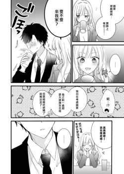 Page 8 of azatokute, mōjū.| 心机猛兽。～年下男子只想将你吞噬殆尽～ 1-3