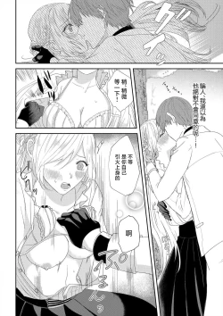 Page 22 of "Ima kara Kimi o Daku yo"| 「現在開始要擁你入懷了喲」1-3