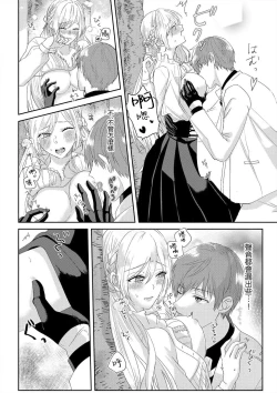 Page 24 of "Ima kara Kimi o Daku yo"| 「現在開始要擁你入懷了喲」1-3