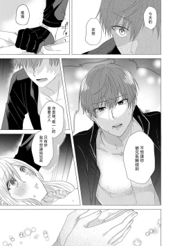 Page 73 of "Ima kara Kimi o Daku yo"| 「現在開始要擁你入懷了喲」1-3