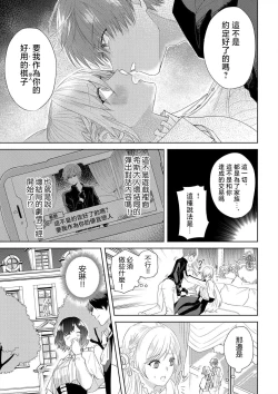 Page 7 of "Ima kara Kimi o Daku yo"| 「現在開始要擁你入懷了喲」1-3