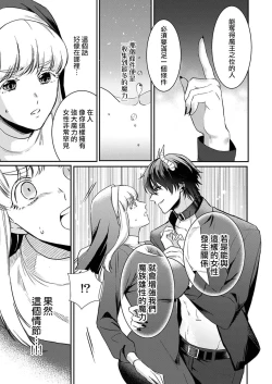 Page 13 of Tenseisaki de wa Mob Akuma to Sex shinai to Ikinokoremasen! | 重生之不和恶魔做就无法生存! 1-8