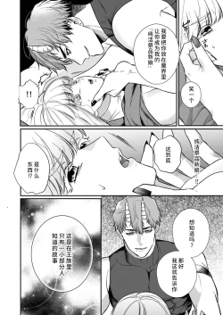 Page 153 of Tenseisaki de wa Mob Akuma to Sex shinai to Ikinokoremasen! | 重生之不和恶魔做就无法生存! 1-8