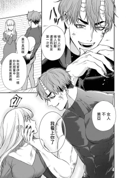 Page 187 of Tenseisaki de wa Mob Akuma to Sex shinai to Ikinokoremasen! | 重生之不和恶魔做就无法生存! 1-8