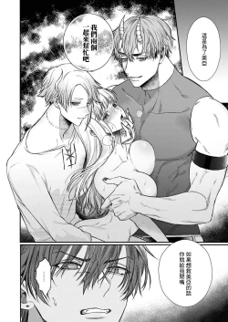 Page 217 of Tenseisaki de wa Mob Akuma to Sex shinai to Ikinokoremasen! | 重生之不和恶魔做就无法生存! 1-8