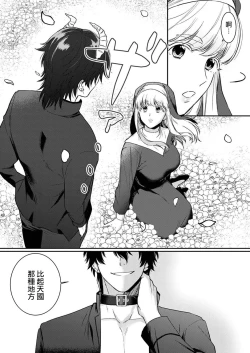 Page 7 of Tenseisaki de wa Mob Akuma to Sex shinai to Ikinokoremasen! | 重生之不和恶魔做就无法生存! 1-8