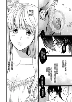 Page 94 of Tenseisaki de wa Mob Akuma to Sex shinai to Ikinokoremasen! | 重生之不和恶魔做就无法生存! 1-8