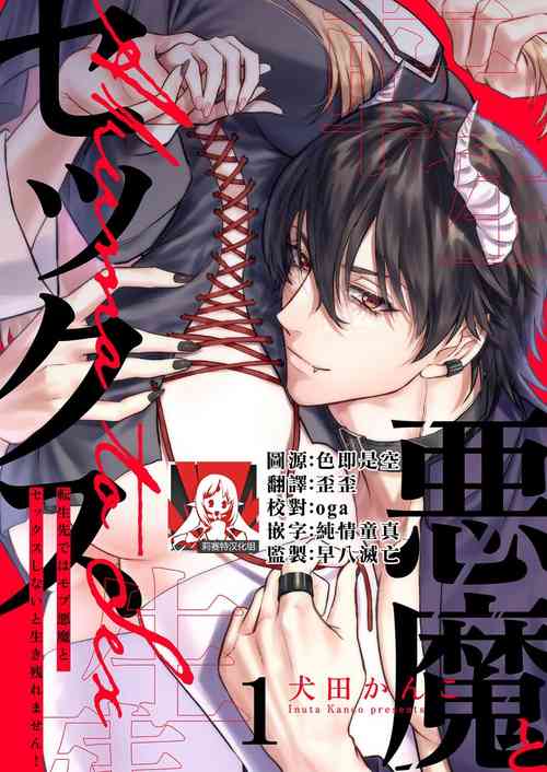 Download Tenseisaki de wa Mob Akuma to Sex shinai to Ikinokoremasen! | 重生之不和恶魔做就无法生存! 1-8