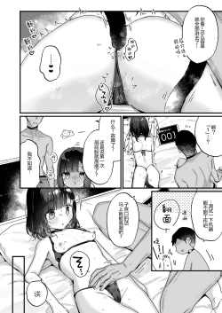 Page 15 of Icha Love Sex de 100 Kai Ikanai to Derarenai Heya | 不恩爱亲热做爱100回高潮就出不去的房间