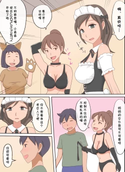 Page 24 of Oyako Echi no Douga o Miteitara Musuko to Shitaku Natta Hanashi