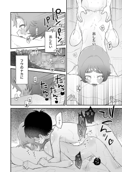 Page 34 of Riku to Fuu Akachan Dekireba Kazoku ni Nareru no ka na