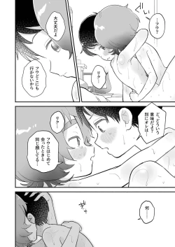 Page 42 of Riku to Fuu Akachan Dekireba Kazoku ni Nareru no ka na