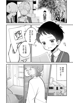 Page 4 of Riku to Fuu Akachan Dekireba Kazoku ni Nareru no ka na