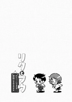 Page 51 of Riku to Fuu Akachan Dekireba Kazoku ni Nareru no ka na