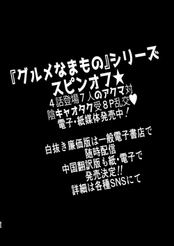 Page 116 of Gourmet na Mamono o Ayashite imasu | 哄逗美食家恶魔 + 美食家恶魔番外