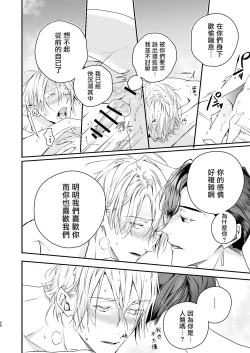 Page 48 of Gourmet na Mamono o Ayashite imasu | 哄逗美食家恶魔 + 美食家恶魔番外