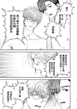 Page 53 of Gourmet na Mamono o Ayashite imasu | 哄逗美食家恶魔 + 美食家恶魔番外