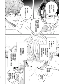 Page 62 of Gourmet na Mamono o Ayashite imasu | 哄逗美食家恶魔 + 美食家恶魔番外