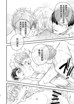 Page 64 of Gourmet na Mamono o Ayashite imasu | 哄逗美食家恶魔 + 美食家恶魔番外