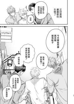 Page 69 of Gourmet na Mamono o Ayashite imasu | 哄逗美食家恶魔 + 美食家恶魔番外