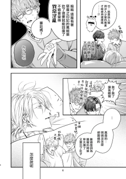 Page 6 of Gourmet na Mamono o Ayashite imasu | 哄逗美食家恶魔 + 美食家恶魔番外