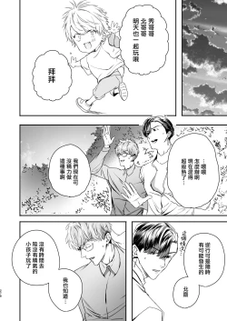 Page 80 of Gourmet na Mamono o Ayashite imasu | 哄逗美食家恶魔 + 美食家恶魔番外