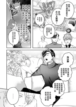 Page 88 of Gourmet na Mamono o Ayashite imasu | 哄逗美食家恶魔 + 美食家恶魔番外