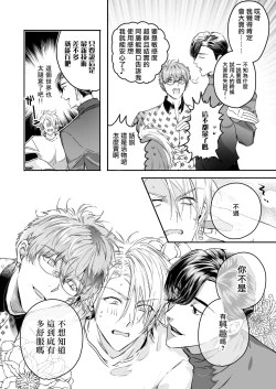 Page 92 of Gourmet na Mamono o Ayashite imasu | 哄逗美食家恶魔 + 美食家恶魔番外