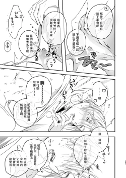 Page 99 of Gourmet na Mamono o Ayashite imasu | 哄逗美食家恶魔 + 美食家恶魔番外