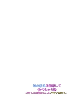 Page 2 of Imouto no Kareshi o Yuuwaku shite Tabechau Hanashi